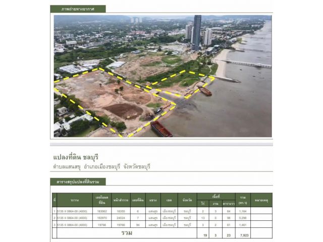 ที่ดินติดทะเลหาดวอนนภา 19-3-23ไร่ เหมา 800ล้าน ต.แสนสุข อ.เมือง จ.ชลบุรี  ที่ดินหน้ากว้างติดทะเล 236 เมตร หน้าหาดสวยมาก