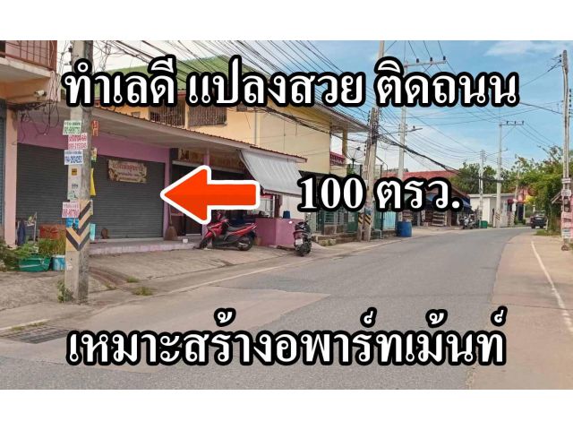 ที่ดินพัทยา เหมาะสร้างอพาร์ทเม้นท์