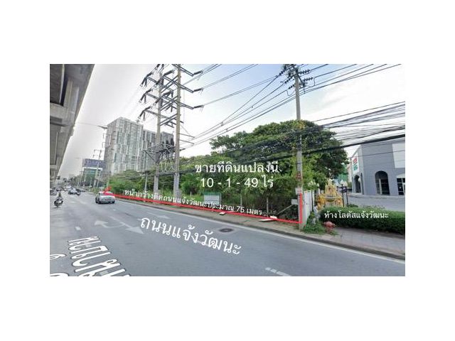 ขายที่ดินติดถนนแจ้งวัฒนะ 10 ไร่ ติดรถไฟฟ้าสีชมพู หลักสี่ กทม.