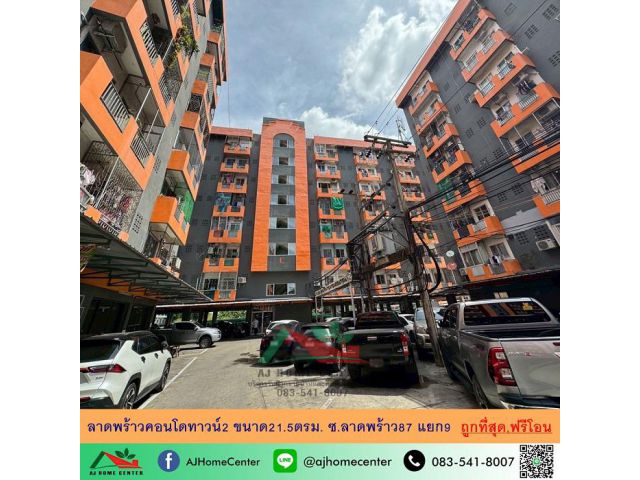 ขายถูก3.79แสน ลาดพร้าวคอนโดทาวน์2 ขนาด21.5ตรม. ซ.ลาดพร้าว87 แยก9 ชั้น2 สภาพดี ฟรีค่าโอน
