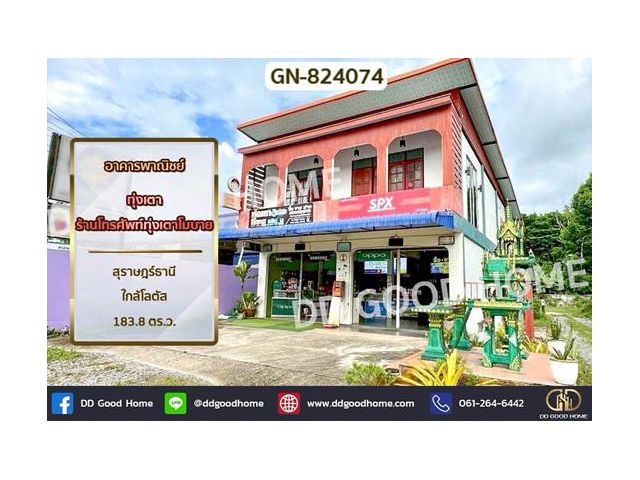 GN-824074 อาคารพาณิชย์ ทุ่งเตา ร้านโทรศัพท์ทุ่งเตาโมบาย สุราษฎร์ธานี ใกล้โลตัส