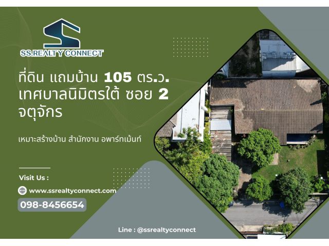 ขายที่ดินจตุจักร เทศบาลนิมิตรใต้ ซอย 2 เนื้อที่ 105 ตร.ว. ใกล้บองมาร์เช่