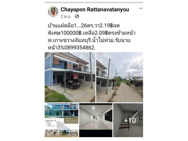 ขายบ้านแฝด2ชั้น