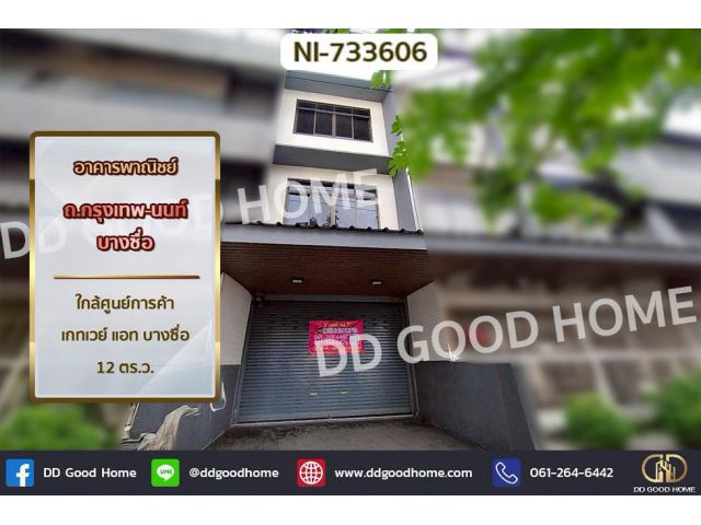 NI-733606 อาคารพาณิชย์ ถ.กรุงเทพ-นนท์ บางซื่อ ใกล้ศูนย์การค้าเกทเวย์ แอท บางซื่อ