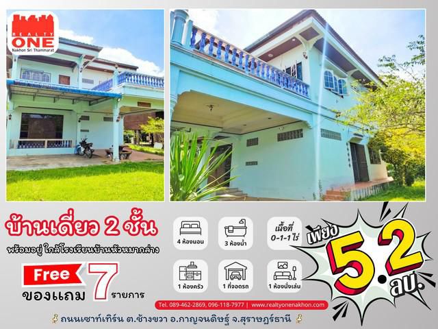 บ้านเดี่ยว 2 ชั้น พร้อมอยู่ ฟรี ของแถมมากถึง 7 รายการ