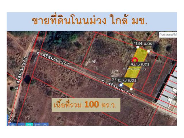 ขายที่ดินทำเลทอง! ซอยบ้านโนนม่วง ใกล้ มข. เพียงไม่กี่นาที