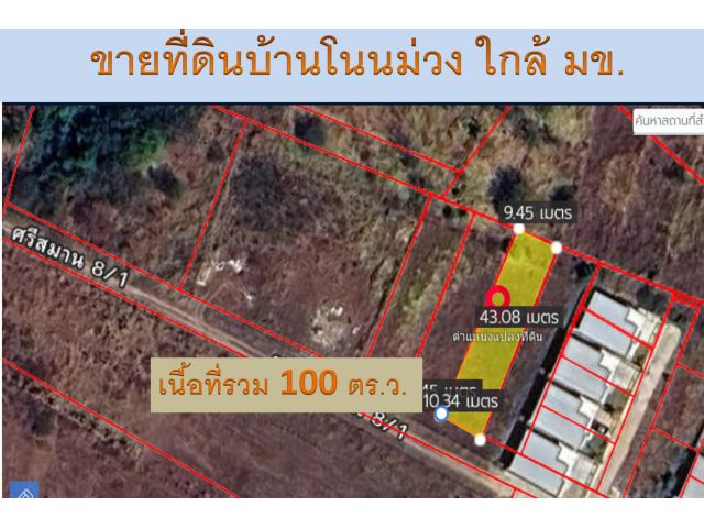 ขายที่ดินทำเลทอง! ซอยโนนม่วง ใกล้ มข. เพียงไม่กี่นาที