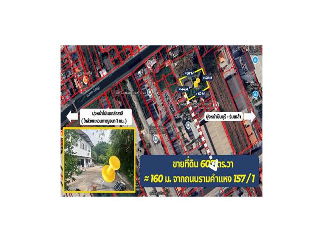ขายที่ดิน รามคำแหง 157/1 เพียง 360 เมตรจากสถานีน้อมเกล้า