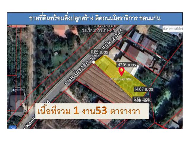 ขายที่ดินทำเลดี! ต.บึงเนียม อ.เมือง จ.ขอนแก่น