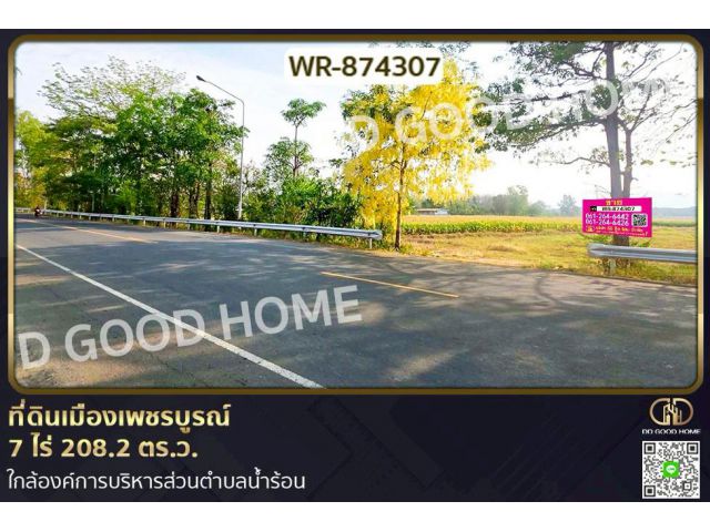 WR-874307 ที่ดินเมืองเพชรบูรณ์ 7 ไร่ 208.2 ตร.ว. ใกล้องค์การบริหารส่วนตำบลน้ำร้อน