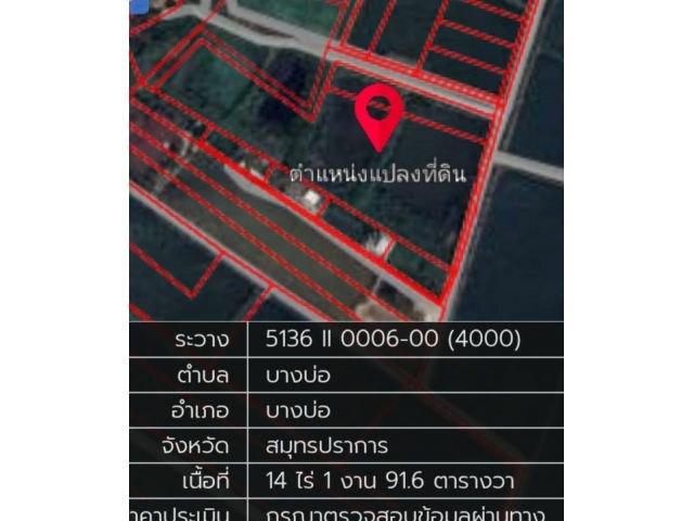 ขายที่ดิน200ปี