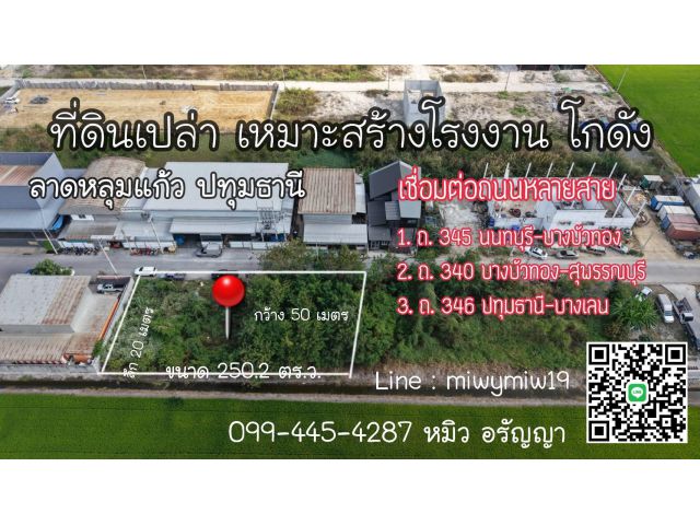 ขายที่ดิน ลาดหลุมแก้ว