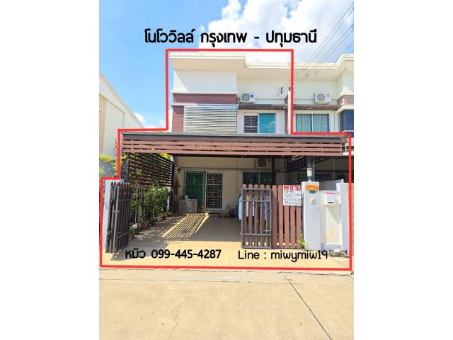 โนโววิลล์ กรุงเทพ - ปทุมธานี