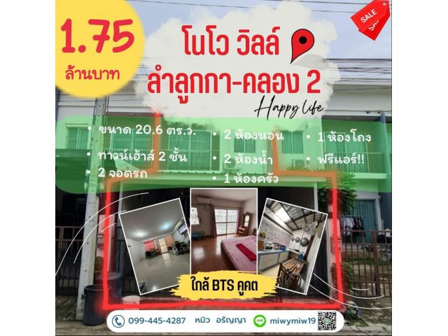 ขาย บ้าน ทาวน์โฮม มือสอง สภาพสวย เหมือนใหม่ ราคาถูก