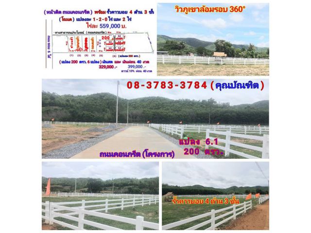 (โฉนด) ที่ดิน 200 ตรว. (พร้อมโอน) พร้อมรั้วคาวบอย 4 ด้าน(บรรยากาศวิวภูเขา อ.ด่านช้าง หล้งเขื่อน) ถนนคอนกรีต ไฟฟ้า น้ำประปา ต.นิคมกระเสียว จ.สุพรรณบุรี