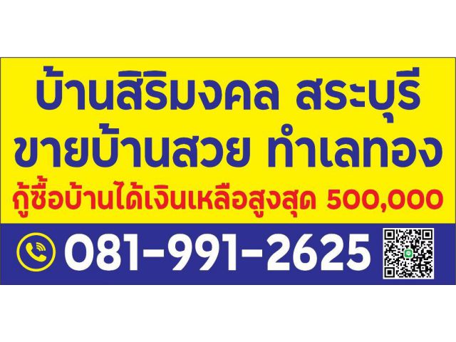 มีทรัพย์ราคาดี กำไรงาม มาแนะนำ  กู้ผ่านได้เงินเข้ากระเป๋าทันที 500,000 บาท  ตัวทรัพย์เป็น อาคารบ้านกิจการ 100ตร.ว