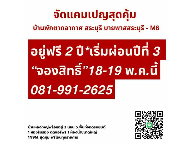 ซื้อบ้าน แถมเงินสด 5 แสน คุ้มที่สุดในสระบุรี บ้านหลังใหญ่