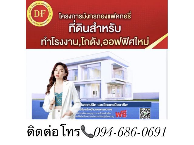 ด่วน ️3️แปลงสุดท้าย  จองปั๊บมีสวนลดทันที  โกดังพร้อมโรงงานใหม่ราคา2.9ล้าน ️มีหลายแบบให้เลือก  เพื่อความละเอียดรบกวนโทร ️