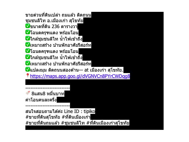 ขายที่ดินสุโขทัย เมืองเก่า 236 ตรว ถมแล้ว