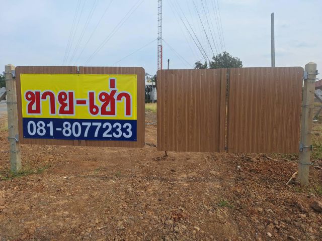 ที่ดิน 2ไร่2งาน แยกจร้าใหม่ 130เมตร