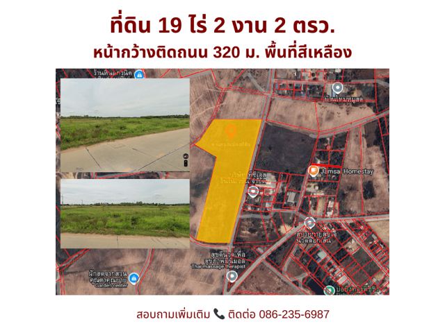 ขายที่ดิน 19 ไร่ ใกล้ขนส่งโลจิสติกส์ ใกล้ท่าเรือแหลมฉบัง ใกล้ ศูนย์กระจายสินค้า BOI