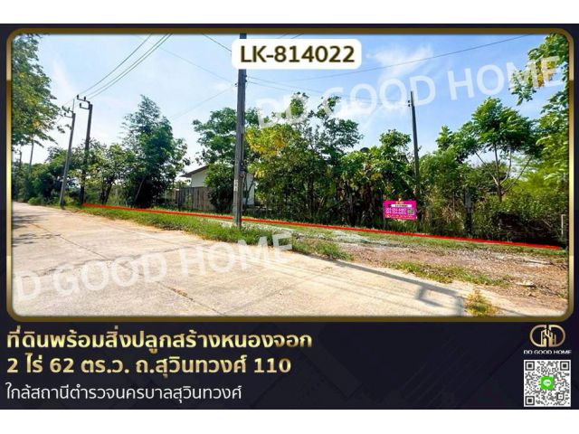 LK-814022 ที่ดินพร้อมสิ่งปลูกสร้างหนองจอก 2 ไร่ 62 ตร.ว. ถ.สุวินทวงศ์ 110 ใกล้สถานีตำรวจนครบาลสุวินทวงศ์