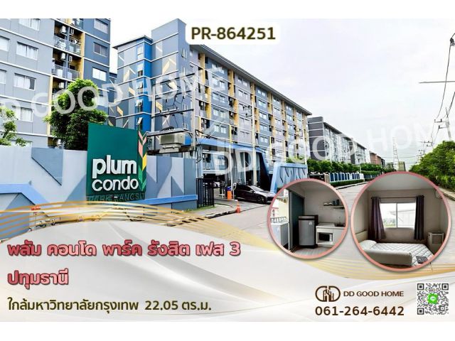 PR-864251 พลัม คอนโด พาร์ค รังสิต เฟส 3 ปทุมธานี ใกล้มหาวิทยาลัยกรุงเทพ