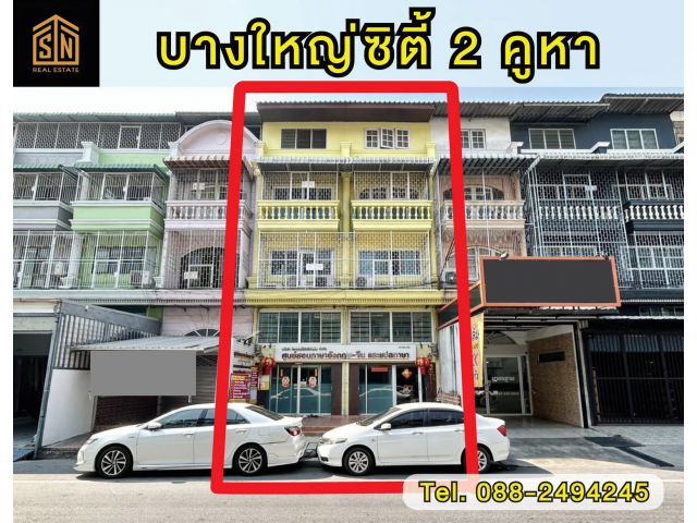 ขายอาคารพาณิชย์ บางใหญ่ซิตี้ 2 คูหา 5 ชั้นพร้อมอยู่