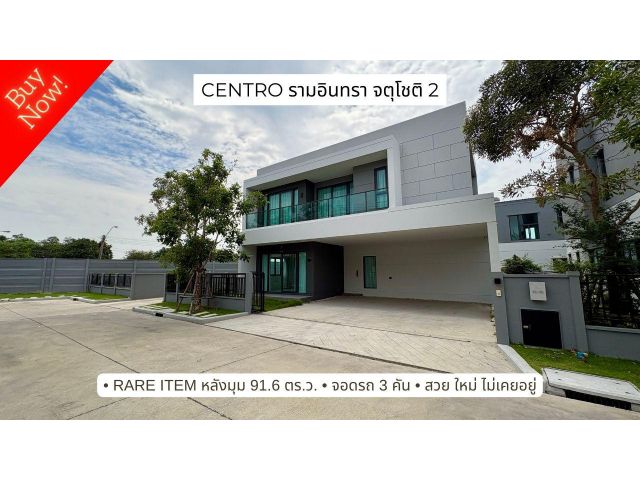 Rare item ขายบ้านหรูหลังมุม Centro รามอินทรา-จตุโชติ 2
