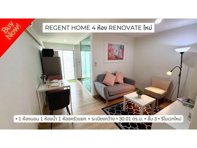 ขายคอนโดรีโนเวทใหม่! Regent Home 4 สุขุมวิท 85 ใกล้ BTS อ่อนนุช