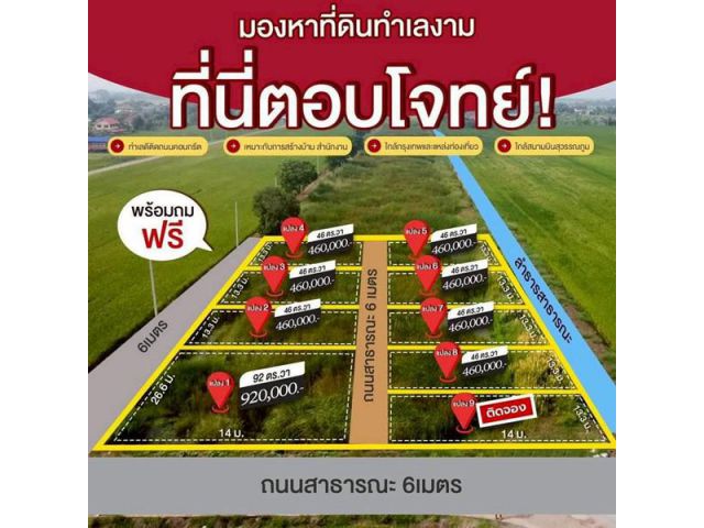 ผ่อนที่ฟรีดอก-ถมดินฟรี-ที่ดินโซนตะวันออกแปลงเล็กแปดริ้ว-T.062-1574449