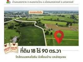 ที่ดิน 18 ไร่ 90 ตรว. ในราคารวมเพียง 2,187,000 บาท ได้วิวเขาบรรยากาศดี ใกล้ ถ.พหลโยธิน ต.หนองกระโดน อ.เมืองนครสวรรค์ จ.นครสวรรค์