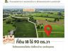 ที่ดิน 18 ไร่ 90 ตรว. ในราคารวมเพียง 2,187,000 บาท ได้วิวเขาบรรยากาศดี ใกล้ ถ.พหลโยธิน ต.หนองกระโดน อ.เมืองนครสวรรค์ จ.นครสวรรค์