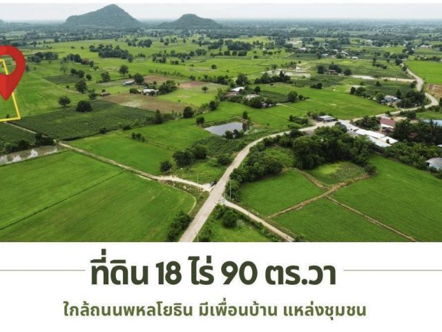 ที่ดิน 18 ไร่ 90 ตรว. ในราคารวมเพียง 2,187,000 บาท ได้วิวเขาบรรยากาศดี ใกล้ ถ.พหลโยธิน ต.หนองกระโดน อ.เมืองนครสวรรค์ จ.นครสวรรค์