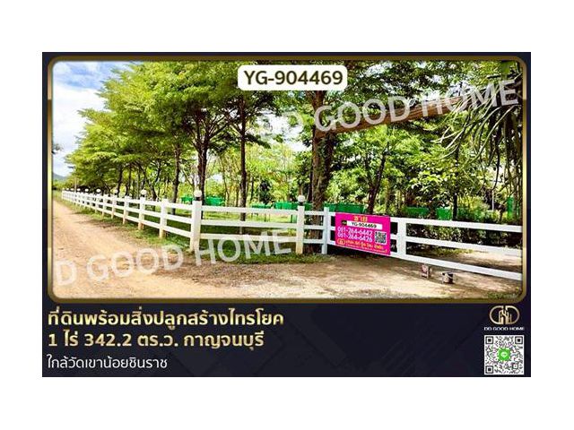 YG-904469 ที่ดินพร้อมสิ่งปลูกสร้างไทรโยค 1 ไร่ 342.2 ตร.ว. กาญจนบุรี ใกล้วัดเขาน้อยชินราช