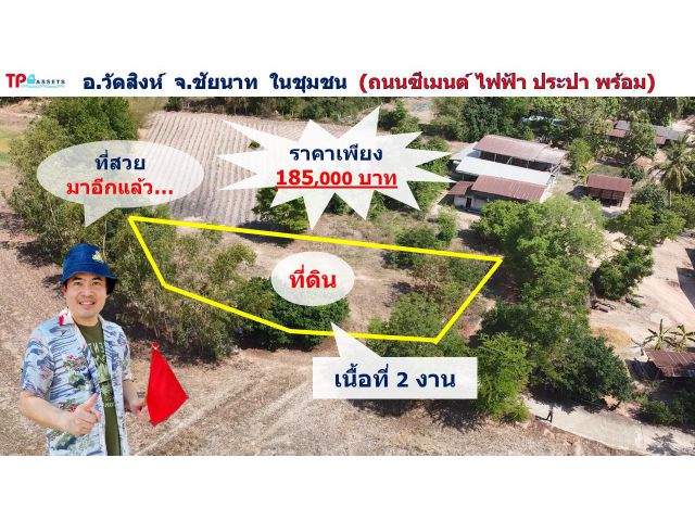 ขายที่ดินเปล่า 200 ตารางวา ถมแล้ว สาธารณูปโภคพร้อม