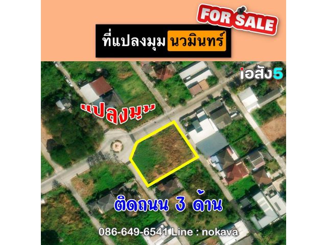 ที่ดินไร่กว่าๆ ติดถนน 3 ด้าน นวมินทร์ ทำเลธุรกิจ สร้างบ้านก็ดี  ทำธุรกิจก็เวิร์ค