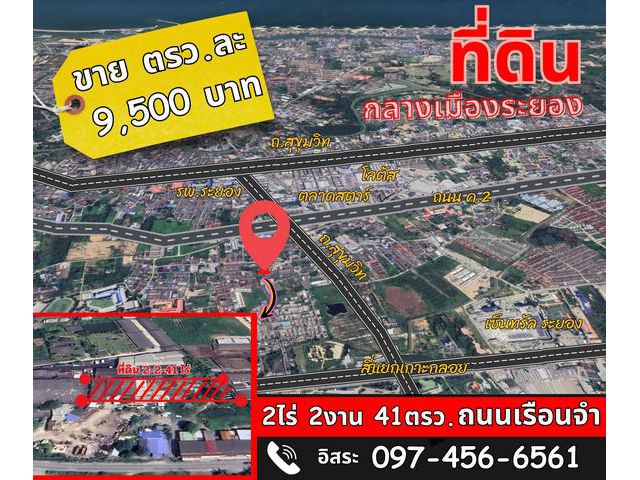 ขายที่ดิน ราคาต่ำกว่าตลาด ในอำเภอเมืองระยอง ใกล้เซนทรัล
