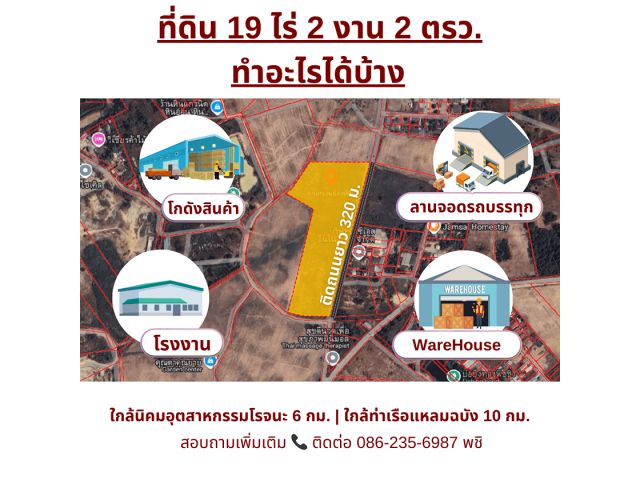 ขายที่ดิน 19 ไร่กว่า เหมาะสร้างโรงงาน โกดังสินค้า แวร์เฮ้าส์ ลานจอดรถบรรทุก ทำแค้มป์ที่พักคนงาน อื่นๆ