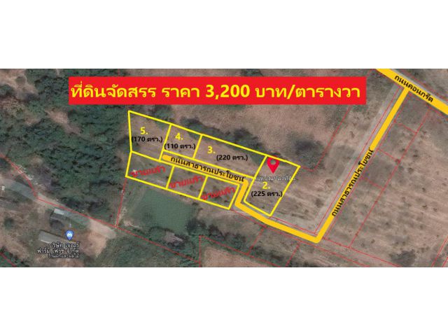 ขายที่ดินแปลงเล็ก 4 แปลง 110-225 ตารางวา ตำบลสูงเนิน อำเภอสูงเนิน จังหวัดดนครราชสีมา