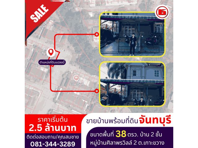 บ้าน 2 ชั้น หมู่บ้าน ศิลาพรวิลล์ ขนาดพื้นที่ 38 ตรว.