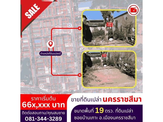 ขายที่ดินเปล่า ซอยบ้านเกาะ ขนาดพื้นที่ 19 ตรว.