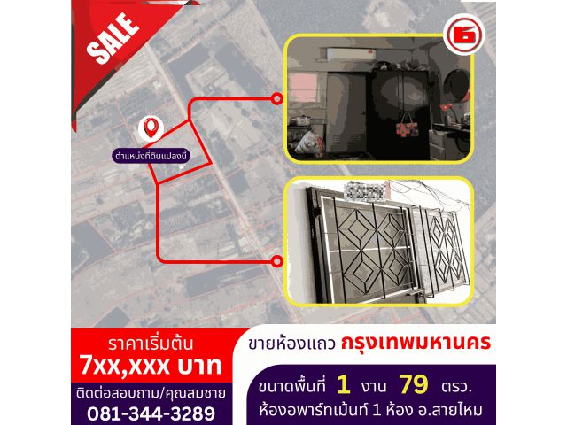 ห้องอพาร์ทเม้นท์ 1 ห้อง ขนาดพื้นที่ 1 งาน 79 ตรว.