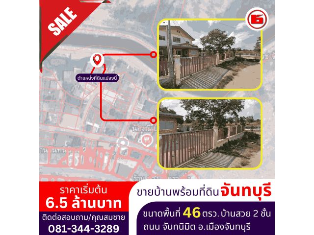 บ้าน 2 ชั้น ถนน จันทนิมิต ขนาดพื้นที่ 46 ตรว.