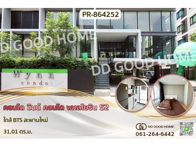 PR-864252 คอนโด วินน์ คอนโด พหลโยธิน 52 ใกล้ BTS สะพานใหม่