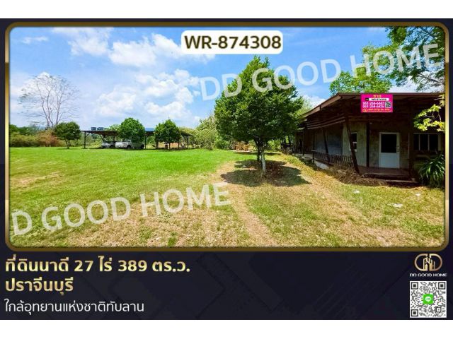 WR-874308 ที่ดินนาดี 27 ไร่ 389 ตร.ว. ปราจีนบุรี ใกล้อุทยานแห่งชาติทับลาน