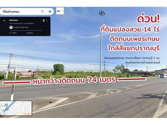 ขายที่ดินปราณบุรี 14 ไร่ 2 งาน 86 ตารางวา ประจวบคีรีขันธ์
