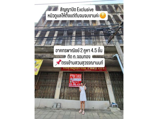 ขายตึก ขายอาคารพาณิชย์ 2 คูหา ติดถนนจอมทอง ใกล้แยกวุฒากาศ และดาวค