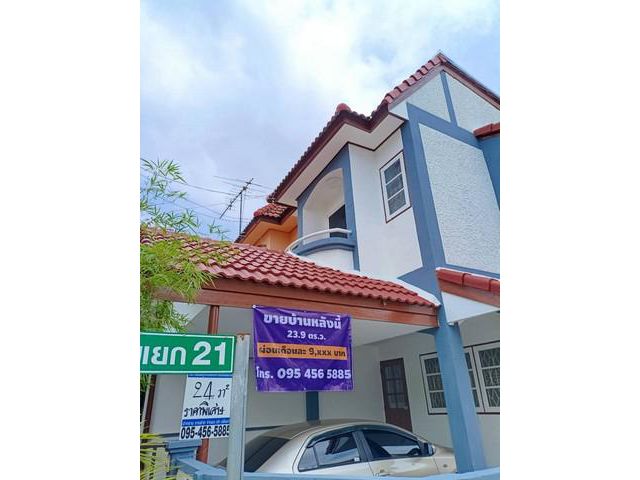 ขายทาวน์เฮาส์ 23.9 ตรว. 2 ชั้น หลังมุม ม.พนาสนธิ์7 แยก 21