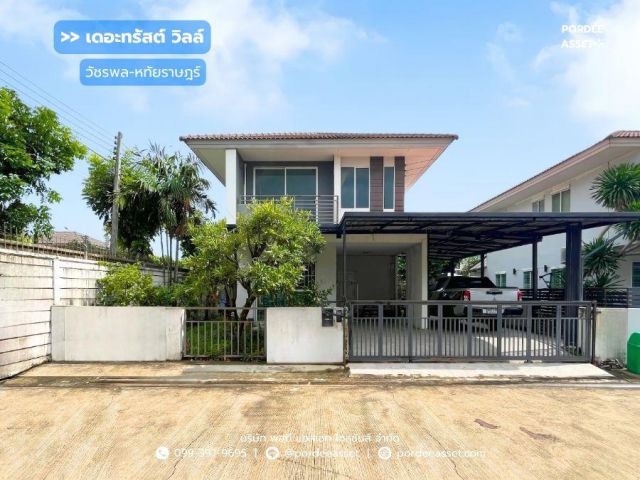 เดอะทรัสต์ วิลล์ วัชรพล-หทัยราษฎร์ (ขนาด 52 ตร.วา) ถ.หทัยราษฎร์ ลำลูกกา